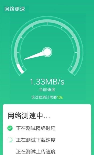 全全极速WiFi 便捷网络连接助手安卓版下载与安全使用指南