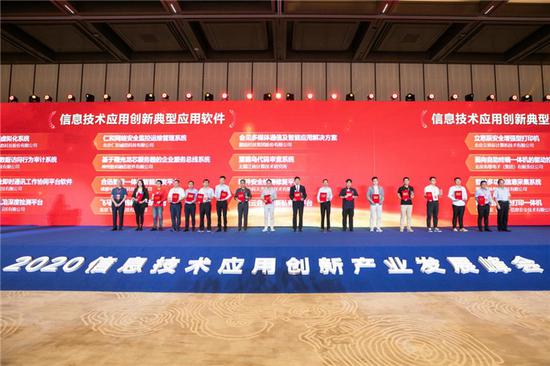2020信息技术应用创新产业发展峰会隆重召开 网络与信息安全软件开发引领新趋势